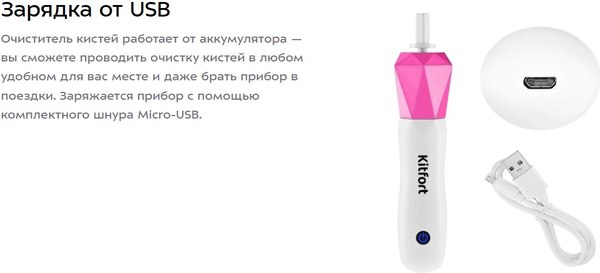 Очиститель кистей для макияжа Kitfort КТ-4192