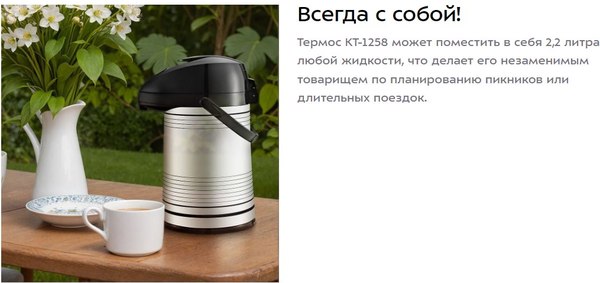 Термос для напитков Kitfort КТ-1258
