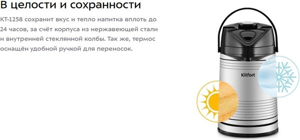 Термос для напитков Kitfort КТ-1258