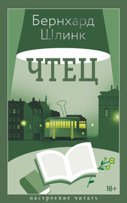 

Книга, Чтец, твердая обложка