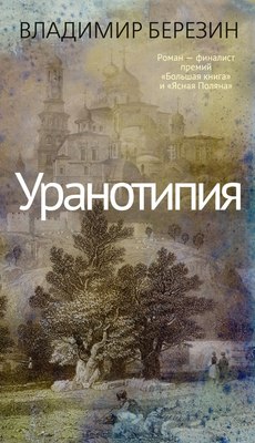 

Книга, Уранотипия, мягкая обложка