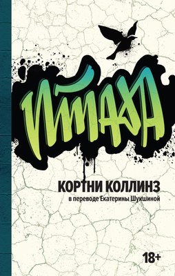 

Книга, Птаха, твердая обложка