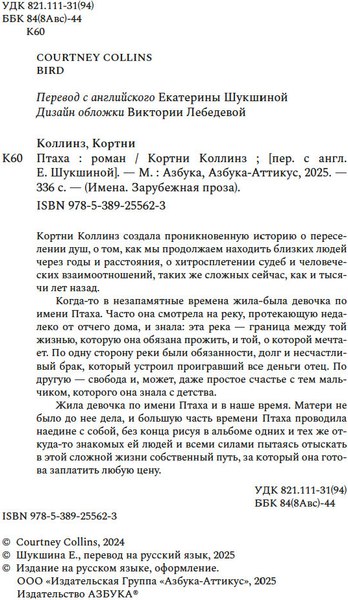 Книга Азбука Птаха, твердая обложка (Коллинз Кортни)