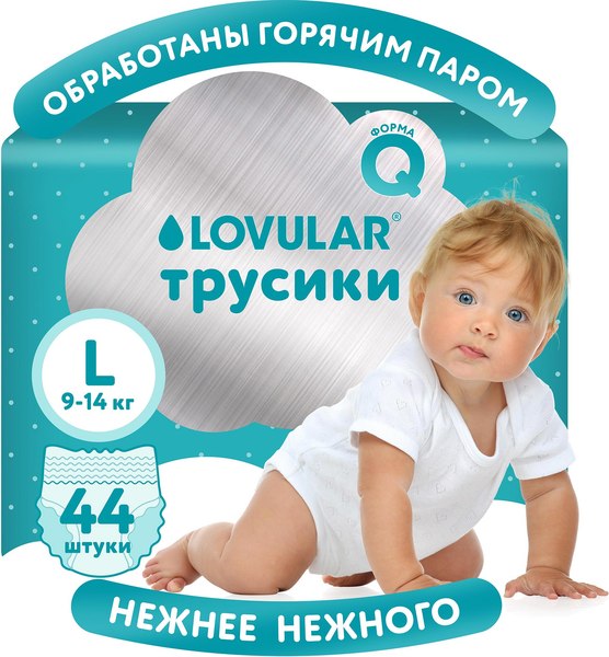 Подгузники-трусики детские Lovular Hot Wind L 9-14кг / 319230 (44шт)