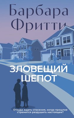 

Книга, Зловещий шепот, твердая обложка