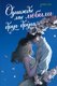 Книга Махаон Однажды мы любили друг друга, мягкая обложка (Ли Мира) - 