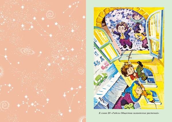 Книга Махаон Незнайка на Луне, твердая обложка (Носов Николай)