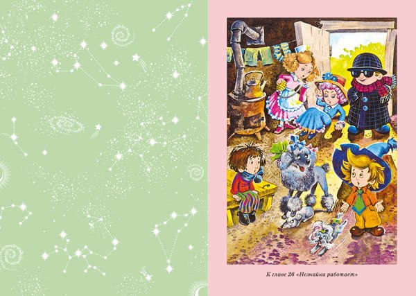 Книга Махаон Незнайка на Луне, твердая обложка (Носов Николай)