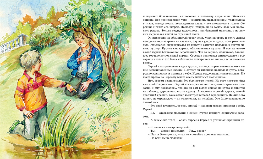 Художественная книга Махаон Электроник — мальчик из чемодана, твердая обложка (Велтистов Евгений) — фото 6
