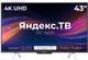 Телевизор Яндекс ТВ Станция с Алисой на YandexGPT 43