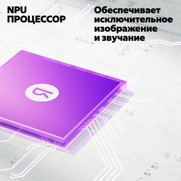 Телевизор Яндекс ТВ Станция с Алисой на YandexGPT 65" YNDX-00096
