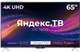 Телевизор Яндекс ТВ Станция с Алисой на YandexGPT 65