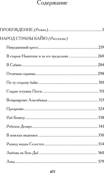 Книга Иностранка Пробуждение, твердая обложка (Шопен Кейт)
