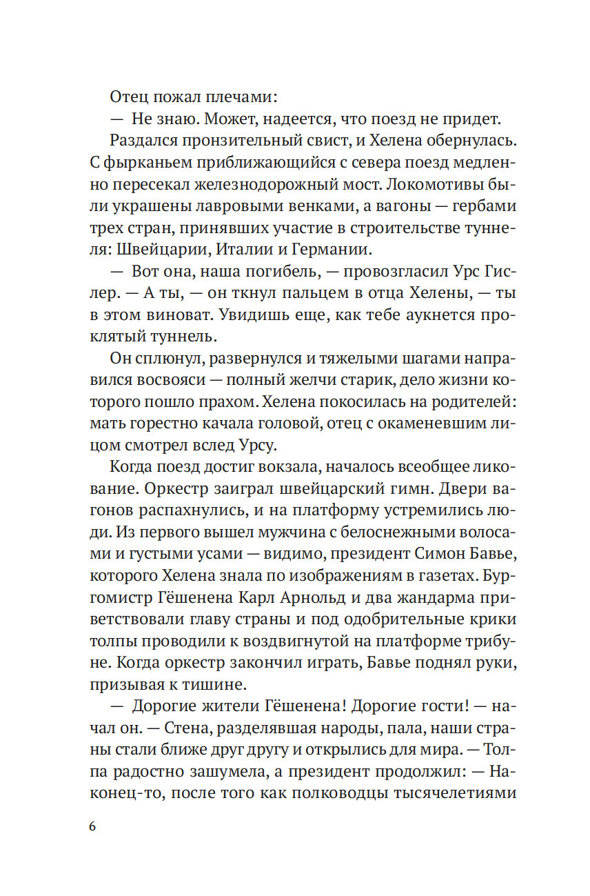 Художественная книга Иностранка Огни гор, твердая обложка (Зеемайер Карин) — фото 5