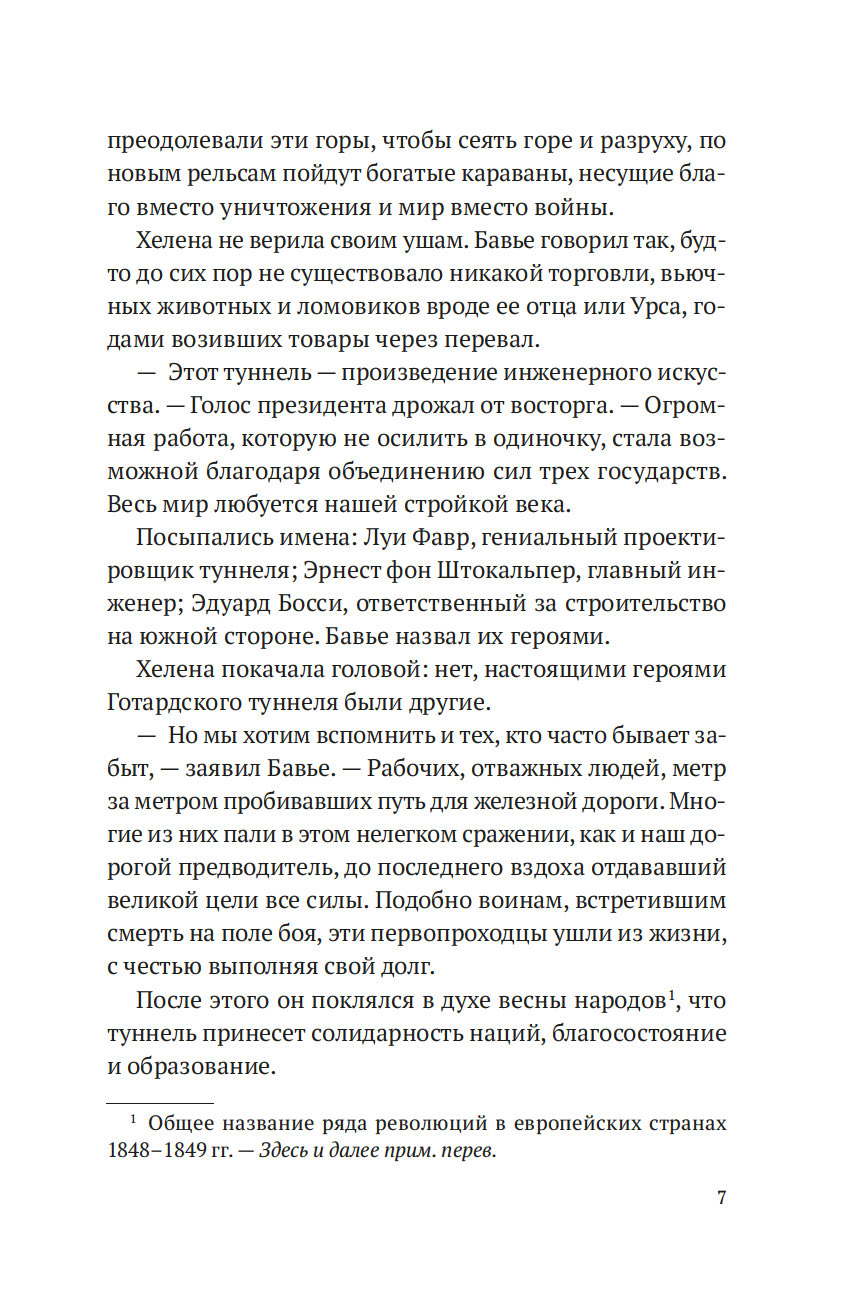 Художественная книга Иностранка Огни гор, твердая обложка (Зеемайер Карин) — фото 6