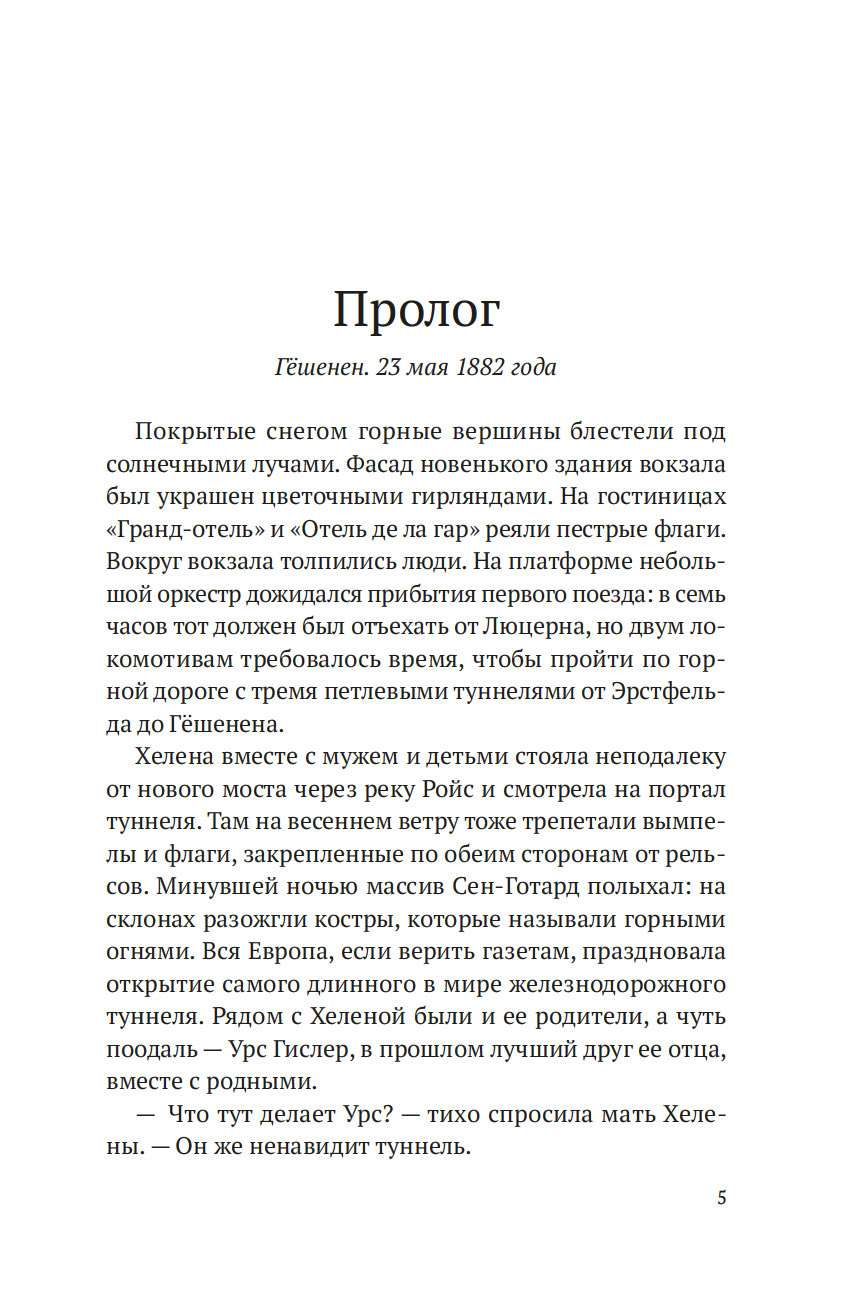 Художественная книга Иностранка Огни гор, твердая обложка (Зеемайер Карин) — фото 4