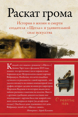 

Книга, Раскат грома, твердая обложка