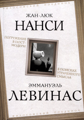 

Нехудожественная книга, Погружение в постмодерн