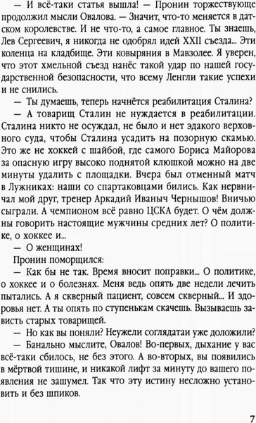Книга Родина Главное дело майора Пронина, твердая обложка (Овалов Лев)