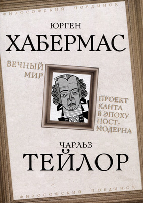 

Книга, Вечный мир