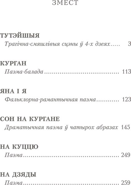 Книга Попурри Тутэйшыя: выбраныя творы, мягкая обложка (Купала Янка)