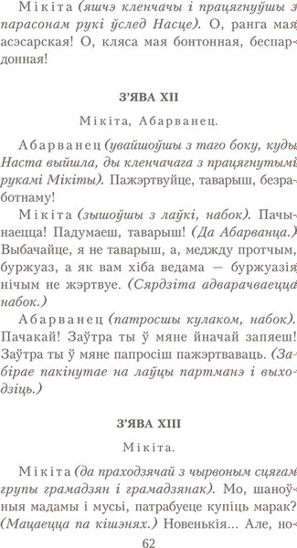 Книга Попурри Тутэйшыя: выбраныя творы, мягкая обложка (Купала Янка)