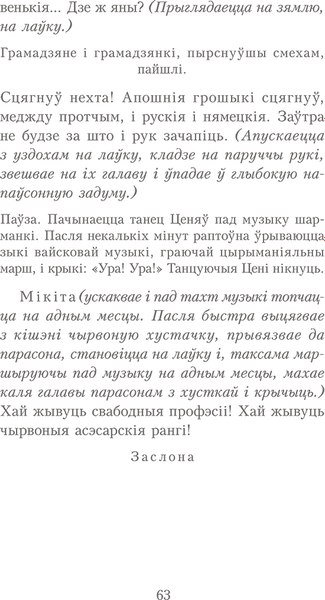 Книга Попурри Тутэйшыя: выбраныя творы, мягкая обложка (Купала Янка)