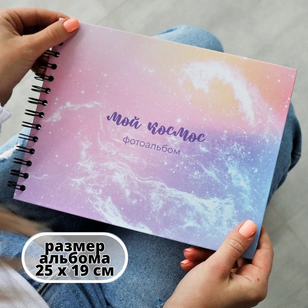 Фотоальбом ILikeGift Pink Constellation / 66PA-20