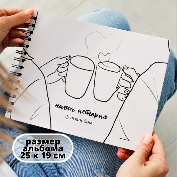 Фотоальбом ILikeGift Наша история / 66PA-22