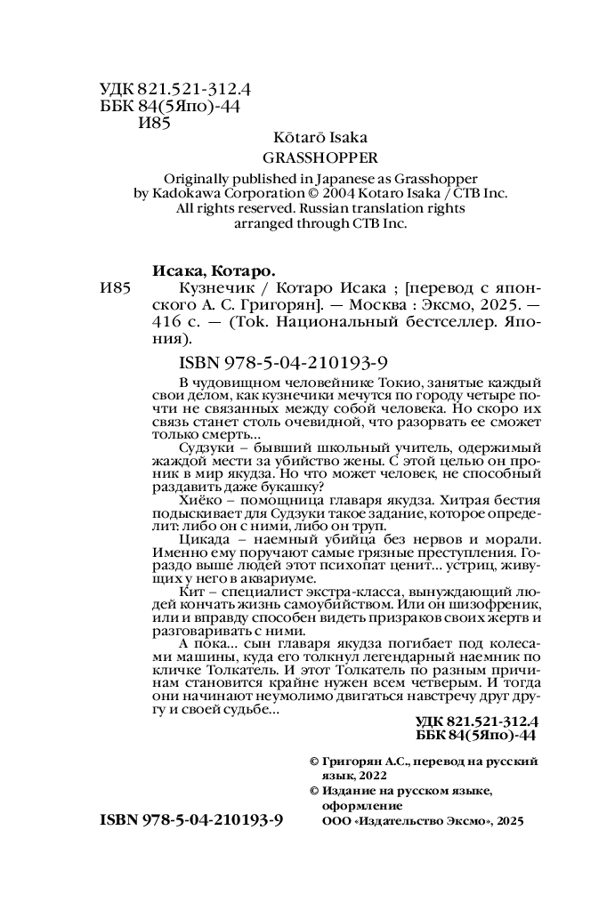 Художественная книга Inspiria Кузнечик, мягкая обложка (Исака Котаро) — фото 3