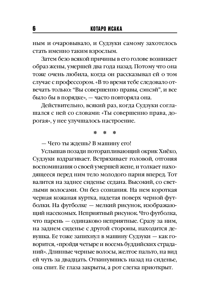Художественная книга Inspiria Кузнечик, мягкая обложка (Исака Котаро) — фото 5