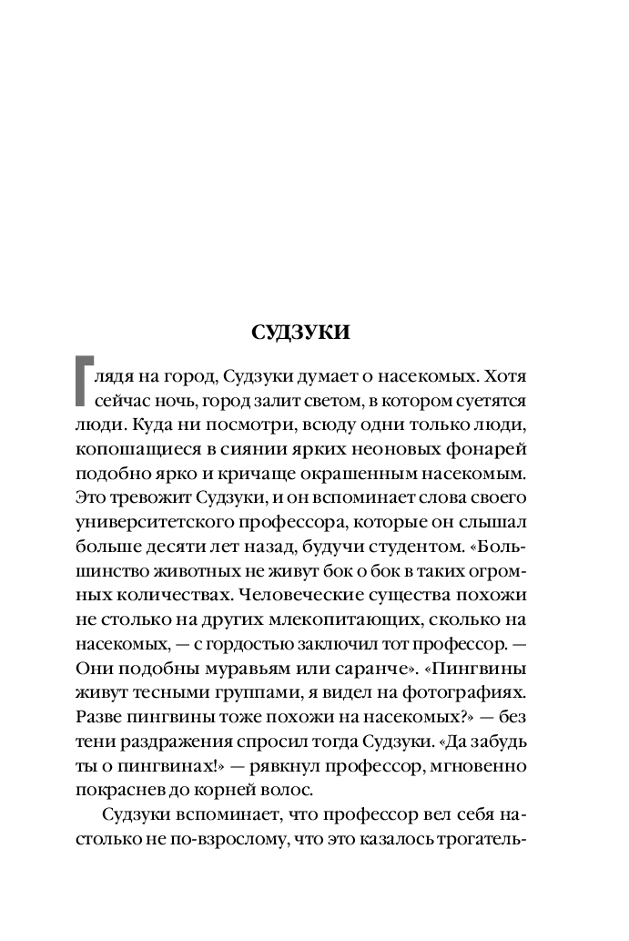 Художественная книга Inspiria Кузнечик, мягкая обложка (Исака Котаро) — фото 4