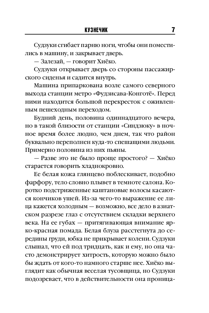 Художественная книга Inspiria Кузнечик, мягкая обложка (Исака Котаро) — фото 6