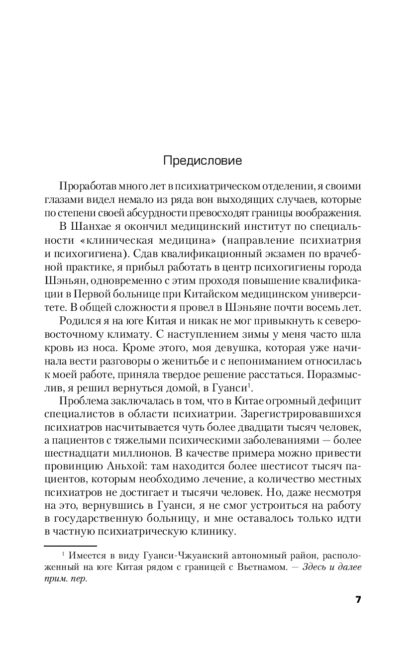 Художественная книга Inspiria Субъекты безумия, мягкая обложка (Минчуань Чжу) — фото 5