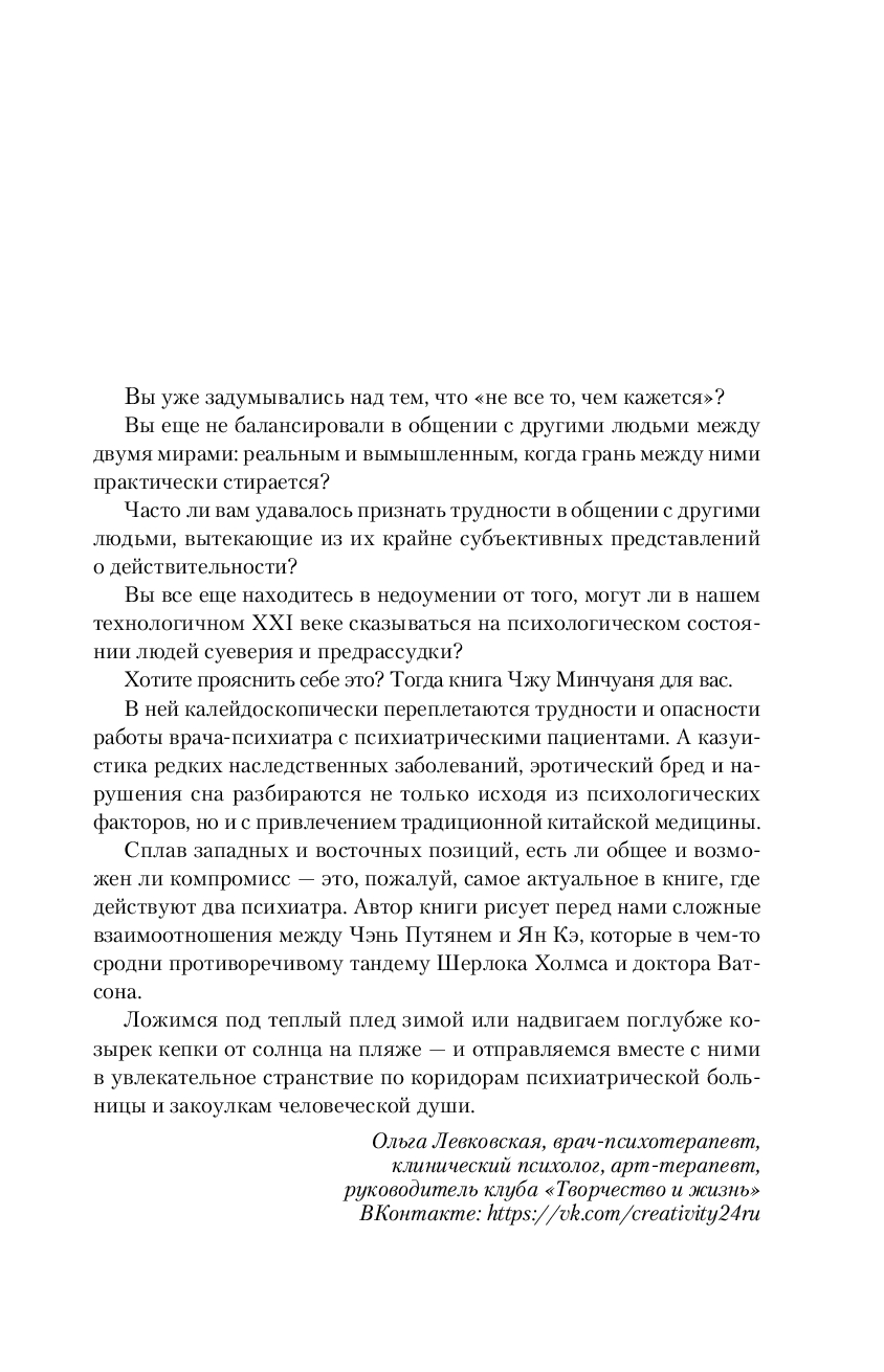 Художественная книга Inspiria Субъекты безумия, мягкая обложка (Минчуань Чжу) — фото 4