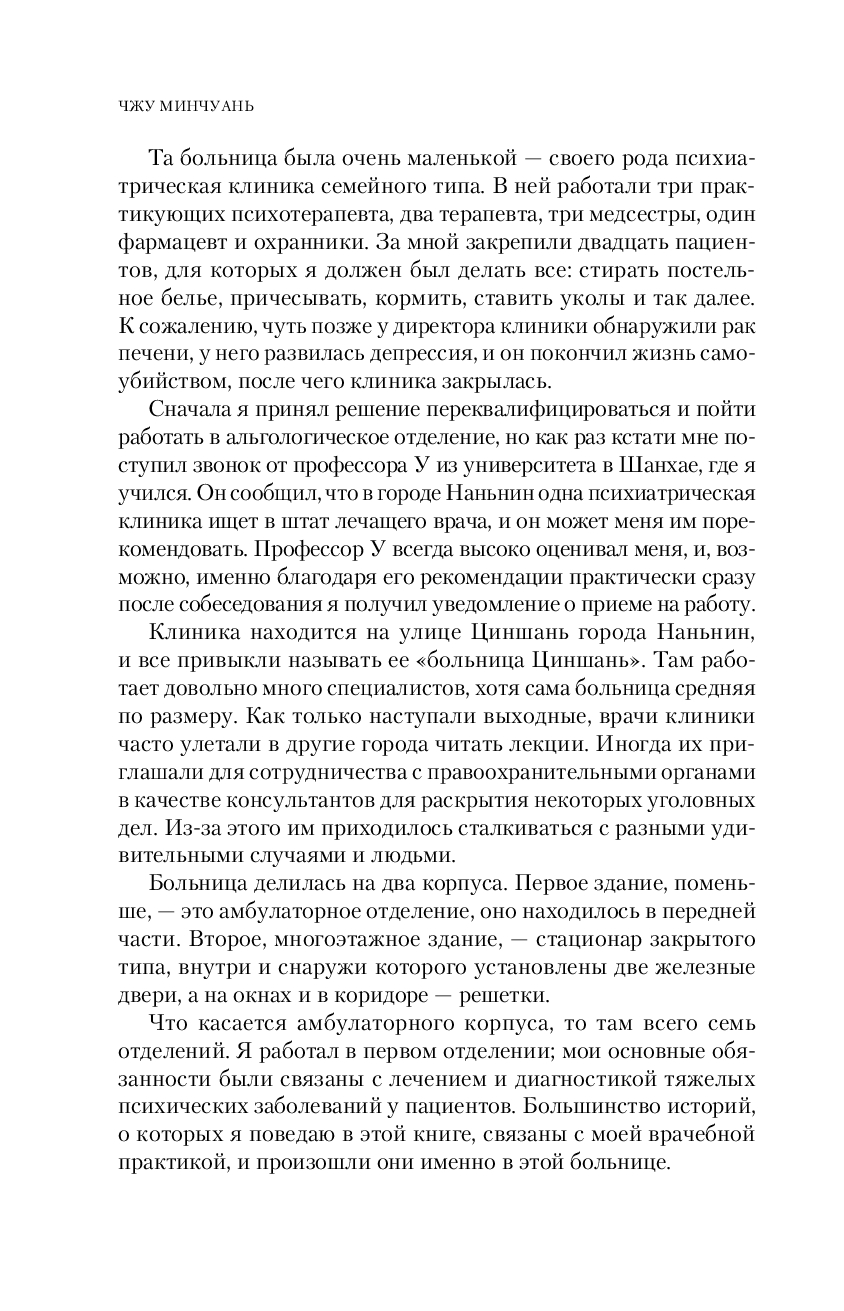 Художественная книга Inspiria Субъекты безумия, мягкая обложка (Минчуань Чжу) — фото 6