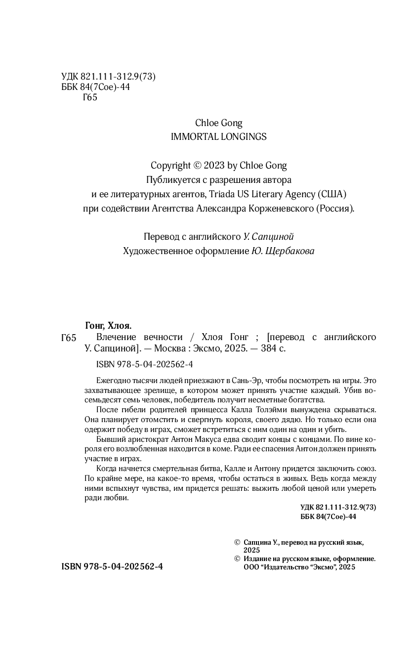 Художественная книга Like Book Влечение вечности, твердая обложка (Гонг Хлоя) — фото 3