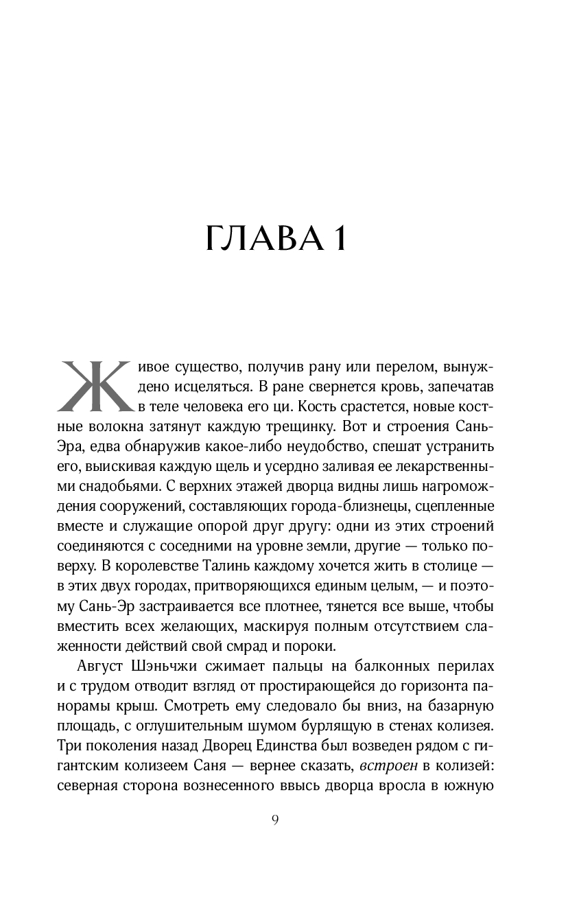 Художественная книга Like Book Влечение вечности, твердая обложка (Гонг Хлоя) — фото 6