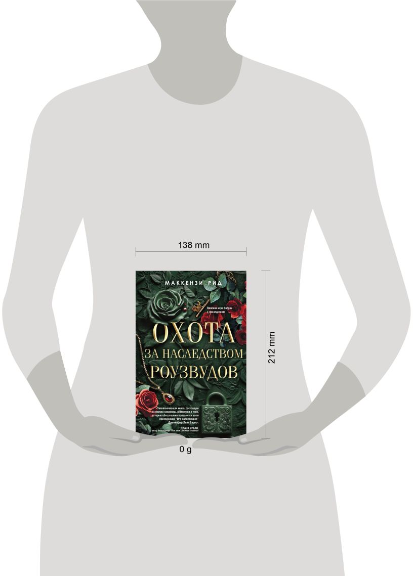 Художественная книга Like Book Охота за наследством Роузвудов, твердая обложка (Рид Маккензи) — фото 4