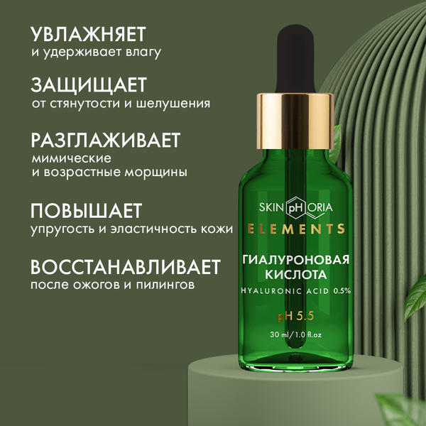 Сыворотка для лица SkinpHoria Elements Hyaluronic Acid (30мл)