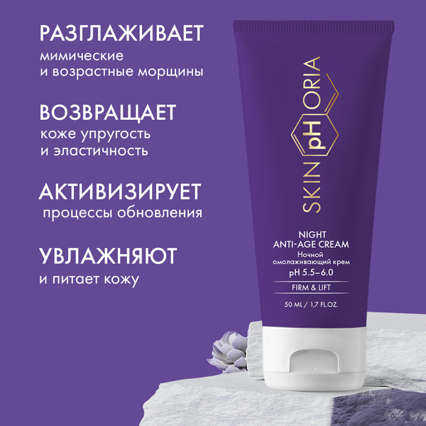 Крем для лица SkinpHoria Firm & Lift Night Anti-age (50мл)
