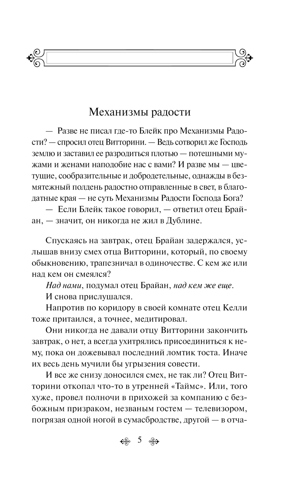 Художественная книга Эксмо Механизмы радости, твердая обложка (Брэдбери Рэй) — фото 4