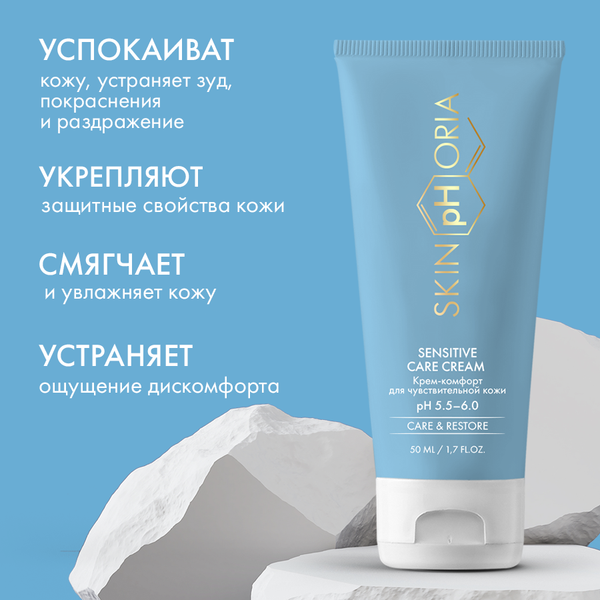 Крем для лица SkinpHoria Moist & Smooth Sensitive Care (50мл)
