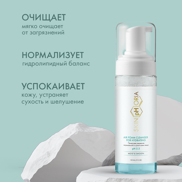 Пенка для умывания SkinpHoria Moist & Smooth Air Foam Cleanser for hydrating (150мл)