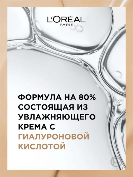 Тональный крем L'Oreal Paris Accord Parfait 3.N (30мл)