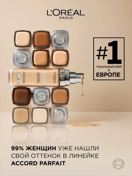 Тональный крем L'Oreal Paris Accord Parfait 3.N (30мл)