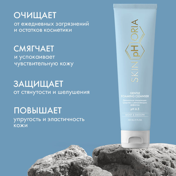 Гель для умывания SkinpHoria Moist & Smooth Gentle Foaming Cleanser (150мл)