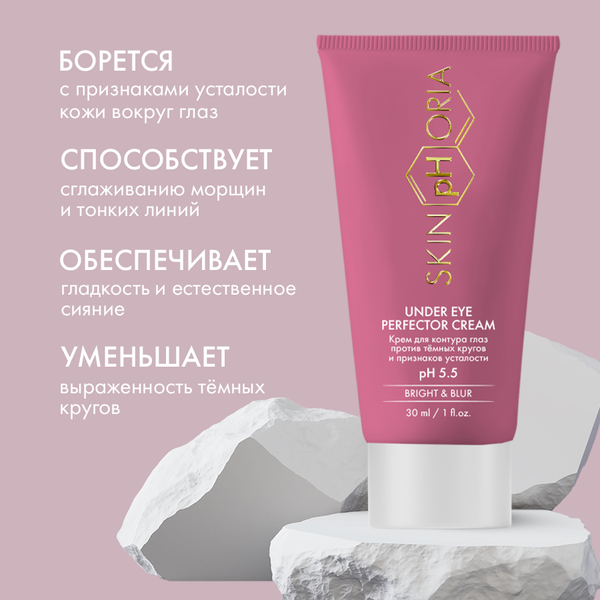 Крем для век SkinpHoria Daily & Effective Under Eye Perfector (30мл)