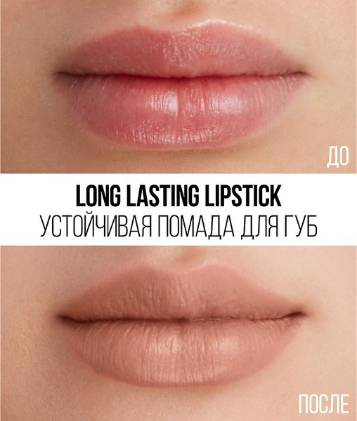 Помада для губ Stellary Long lasting lipstick 02 neutral beige (3.8г)