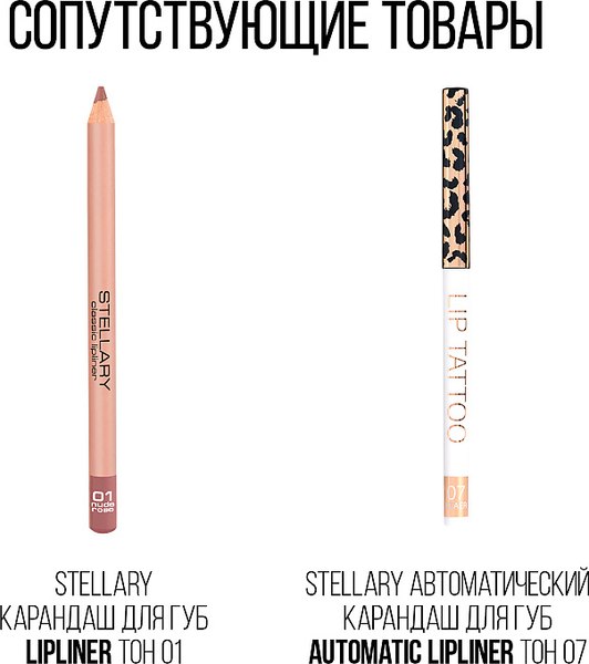 Помада для губ Stellary Long lasting lipstick 02 neutral beige (3.8г)